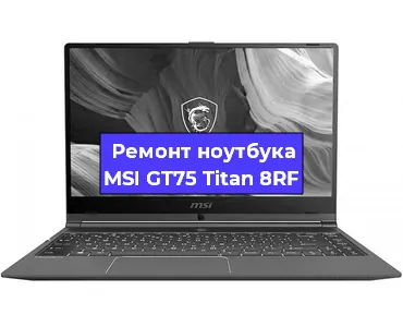 Замена материнской платы на ноутбуке MSI GT75 Titan 8RF в Самаре